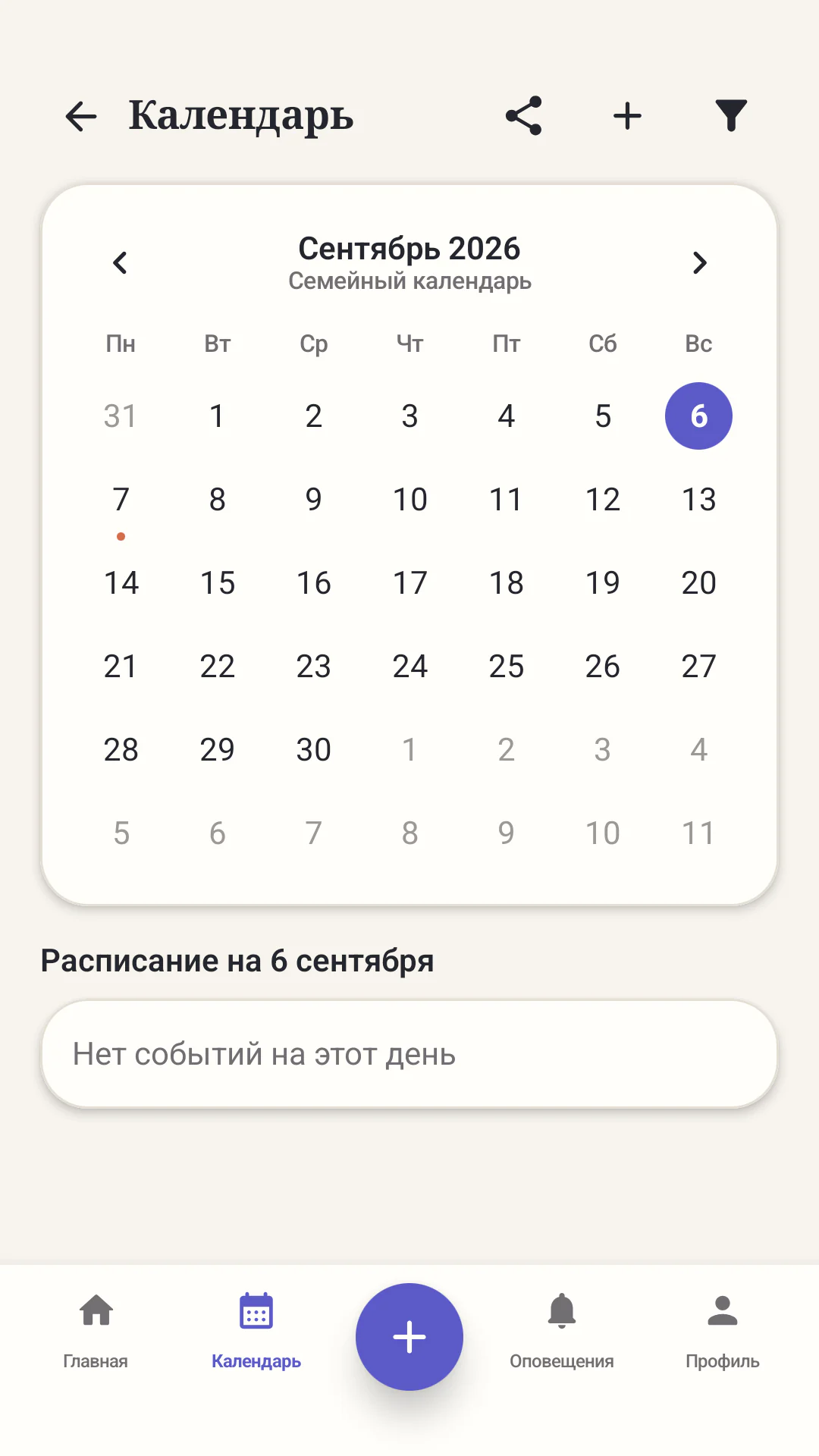 Общий семейный календарь в Our Home