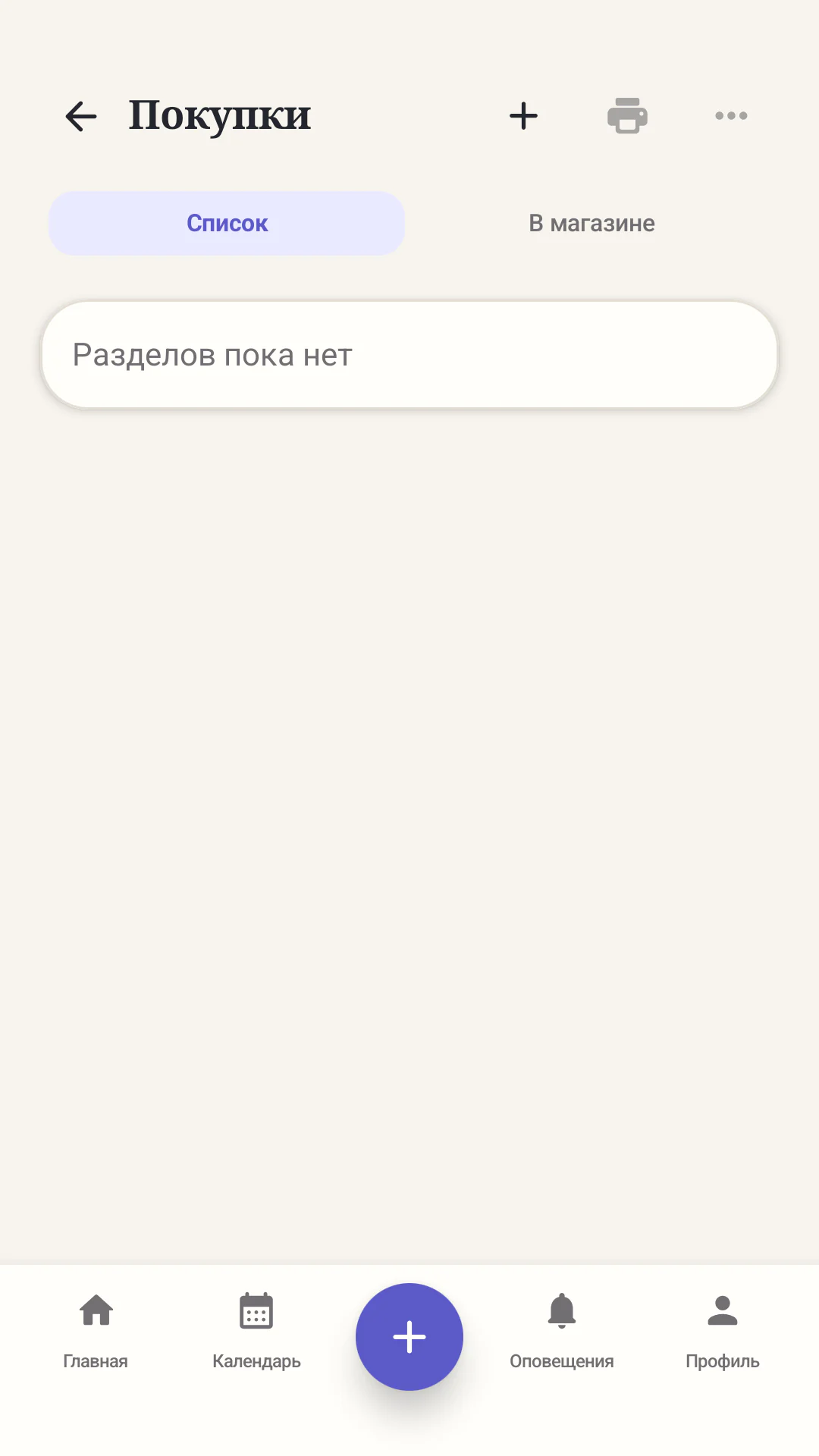 Общий список покупок в приложении Our Home