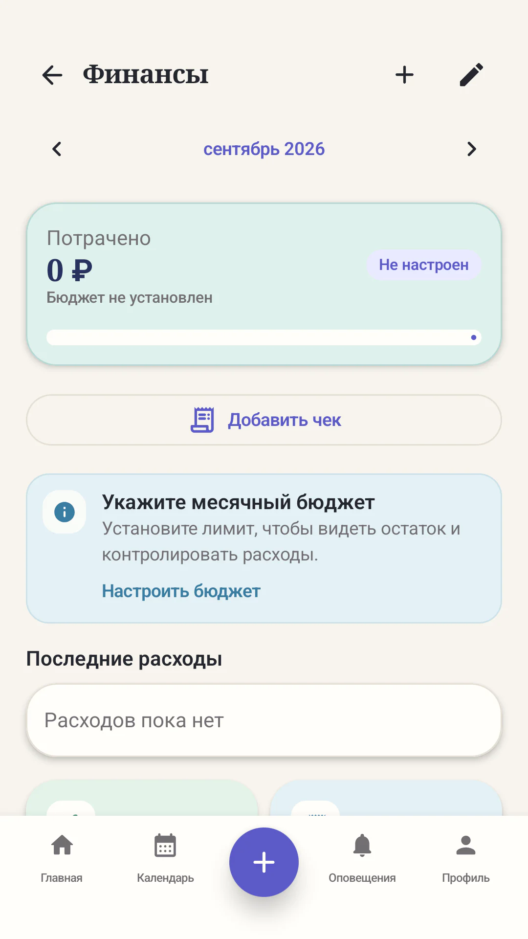 Обзор финансов в приложении Our Home